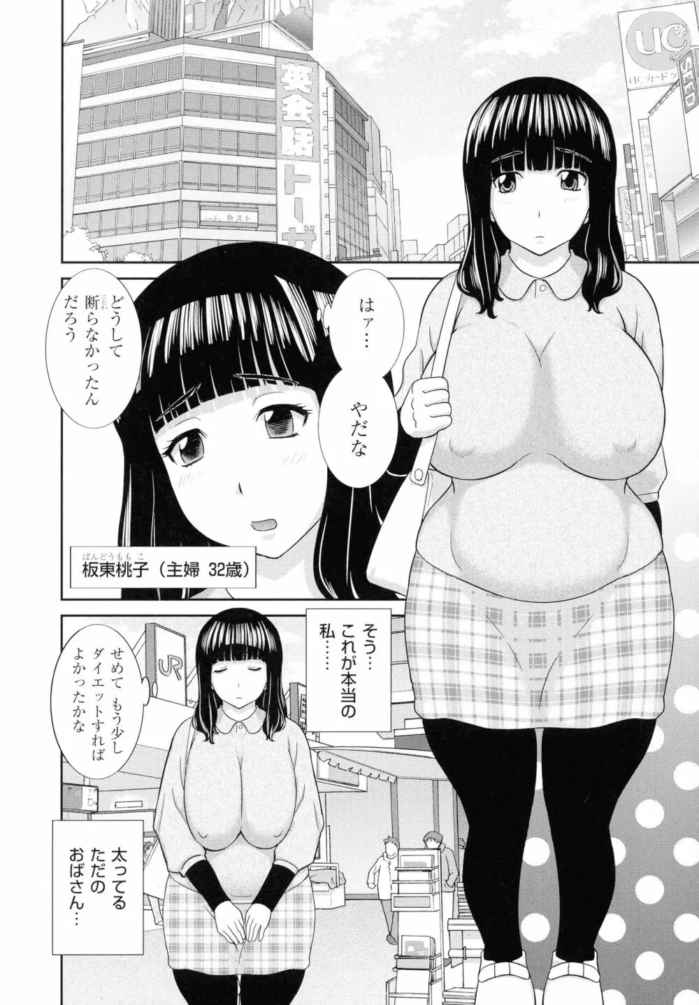 孕ませ! 人妻調教師 24ページ