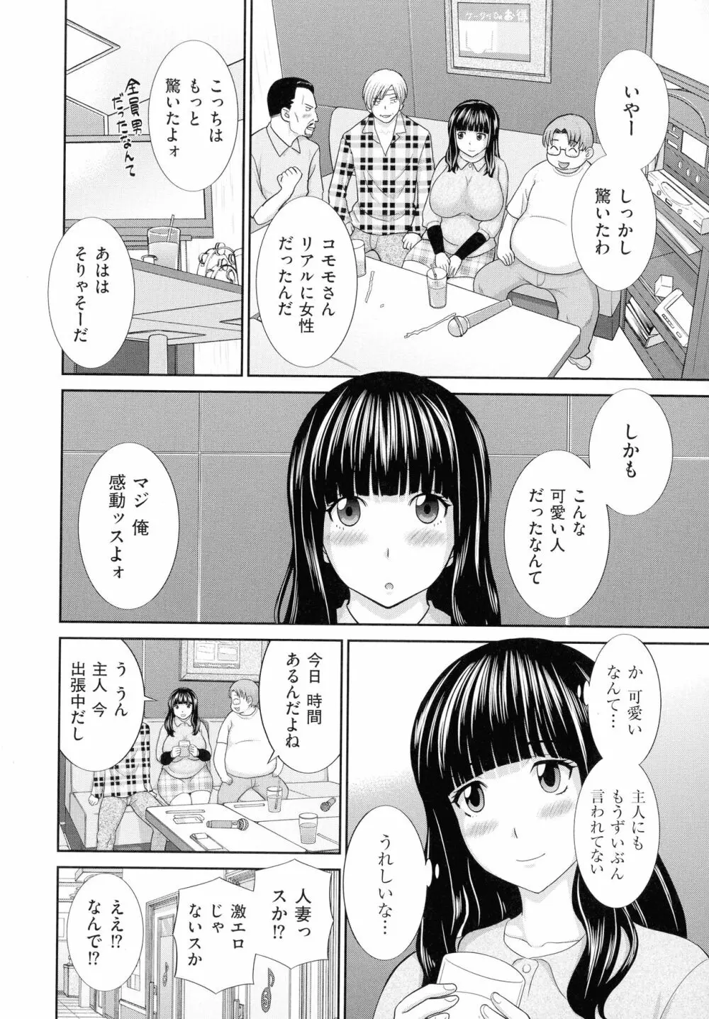 孕ませ! 人妻調教師 26ページ