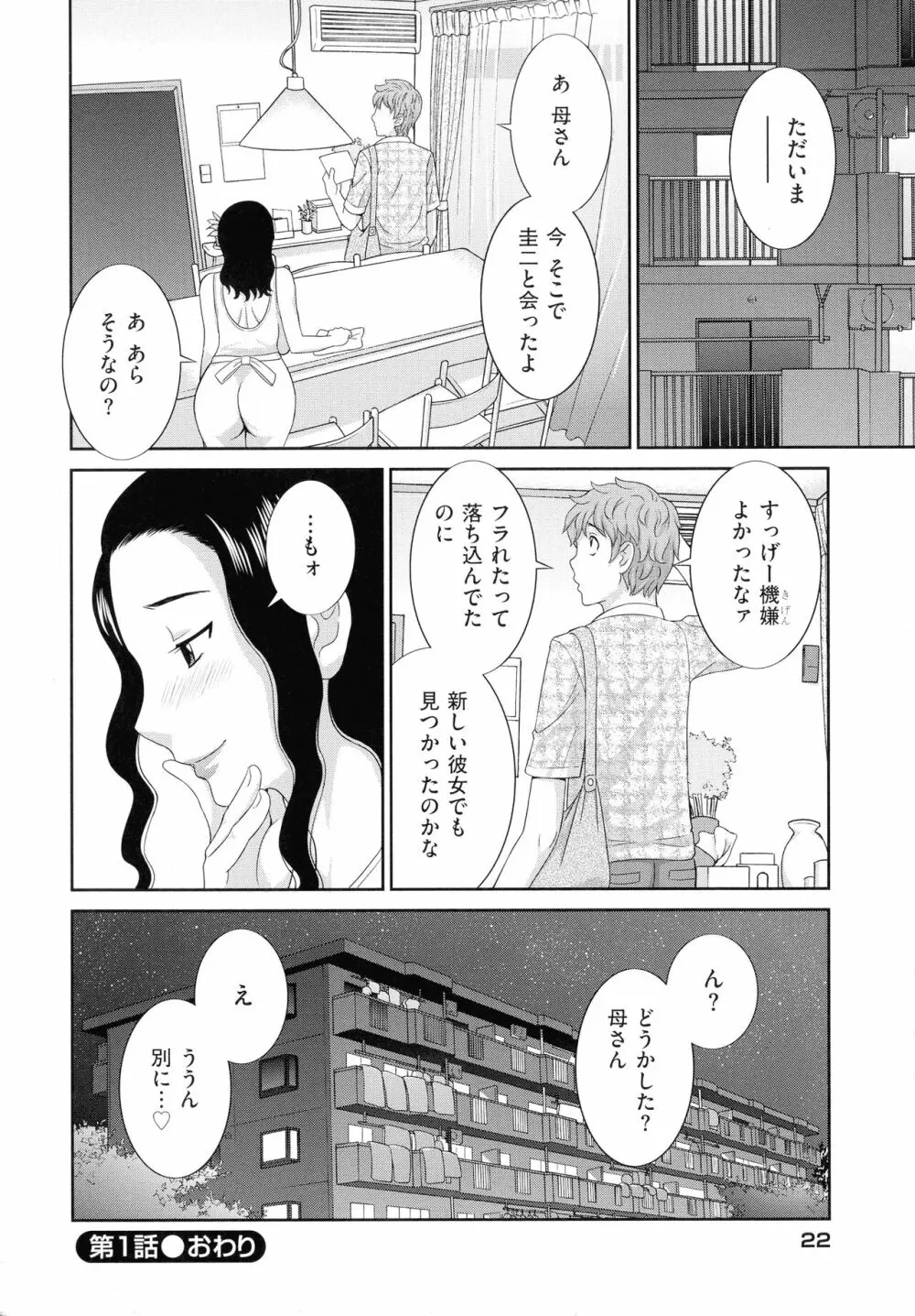 孕ませ! 人妻調教師 36ページ