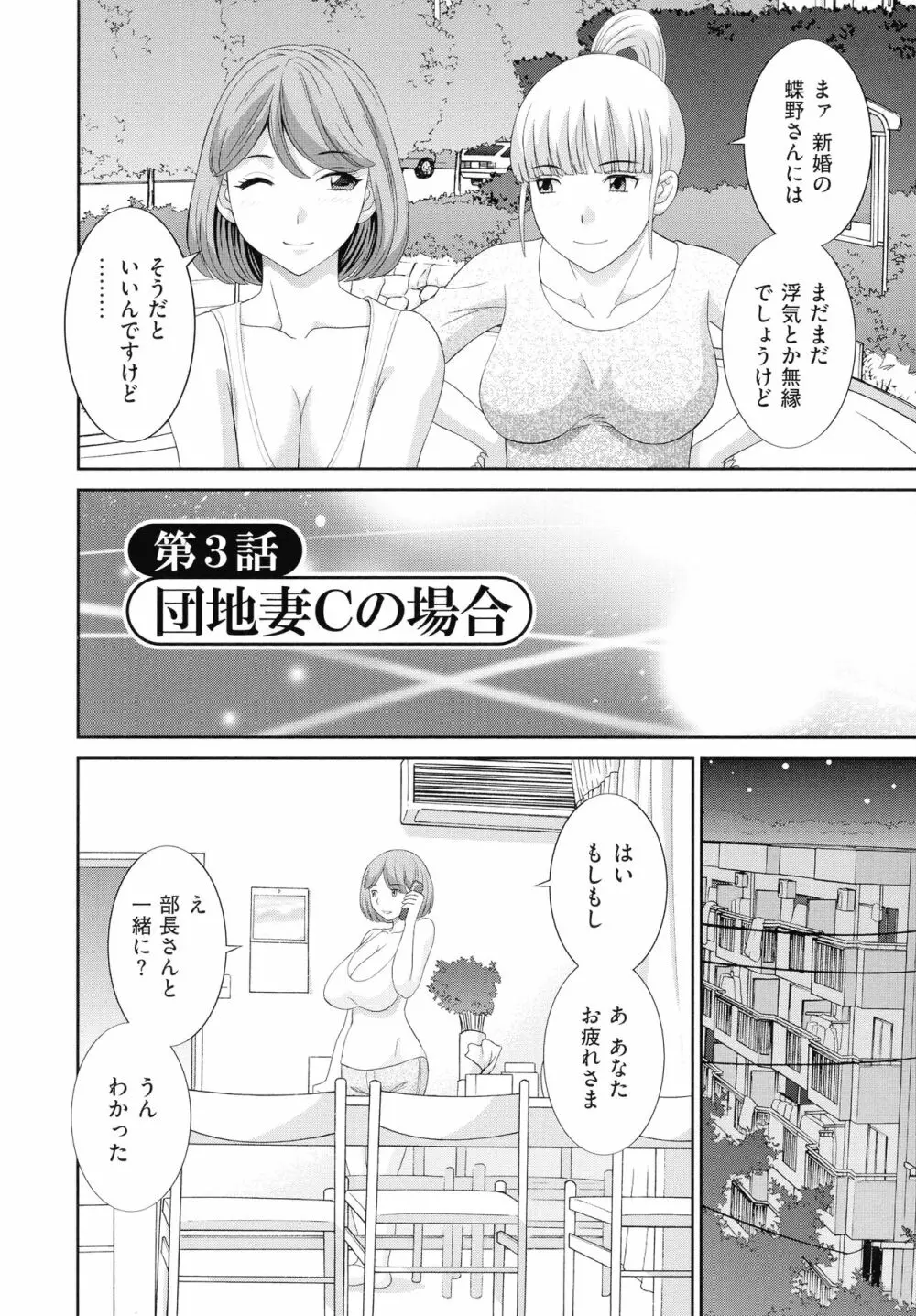 孕ませ! 人妻調教師 44ページ