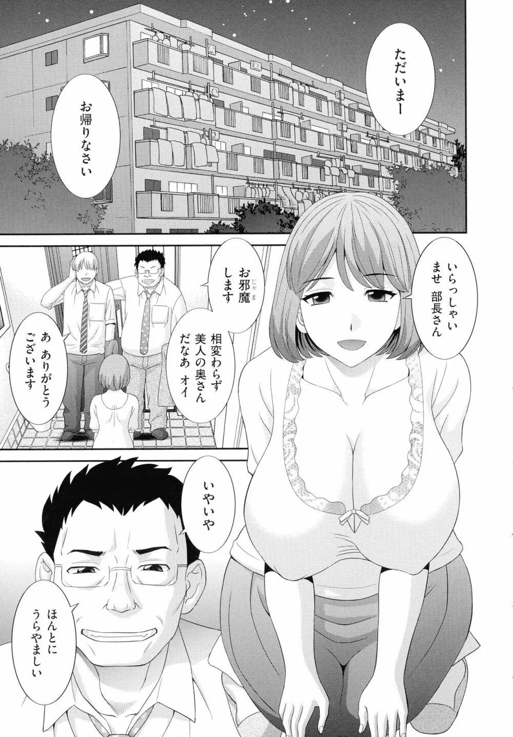 孕ませ! 人妻調教師 45ページ