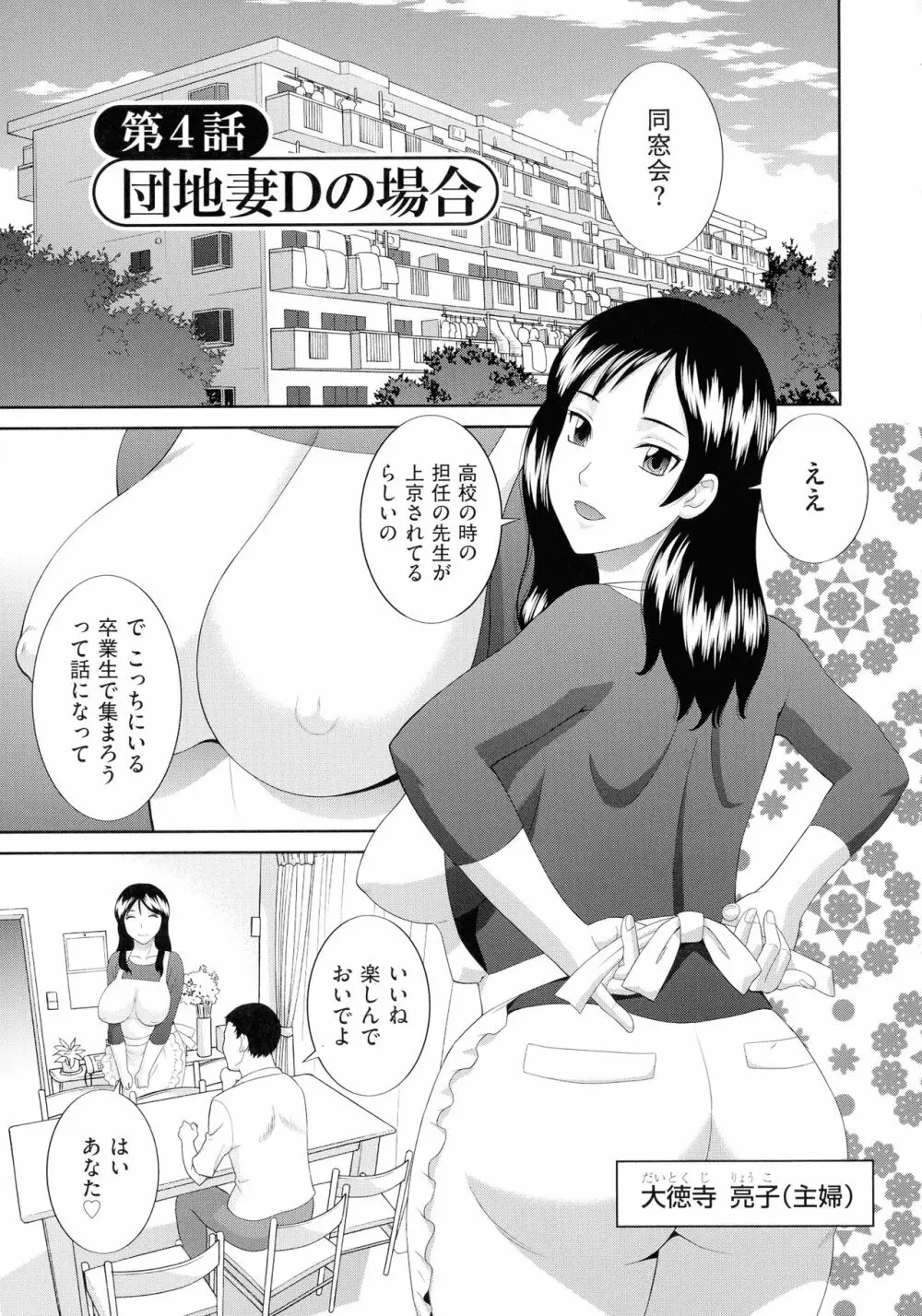 孕ませ! 人妻調教師 61ページ