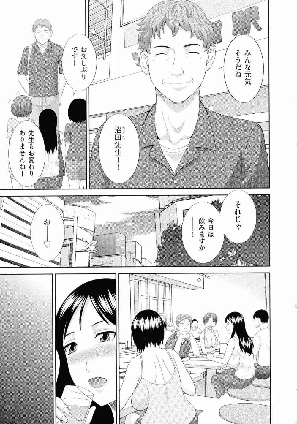 孕ませ! 人妻調教師 63ページ