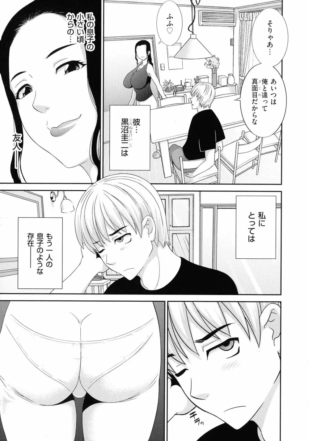 孕ませ! 人妻調教師 9ページ