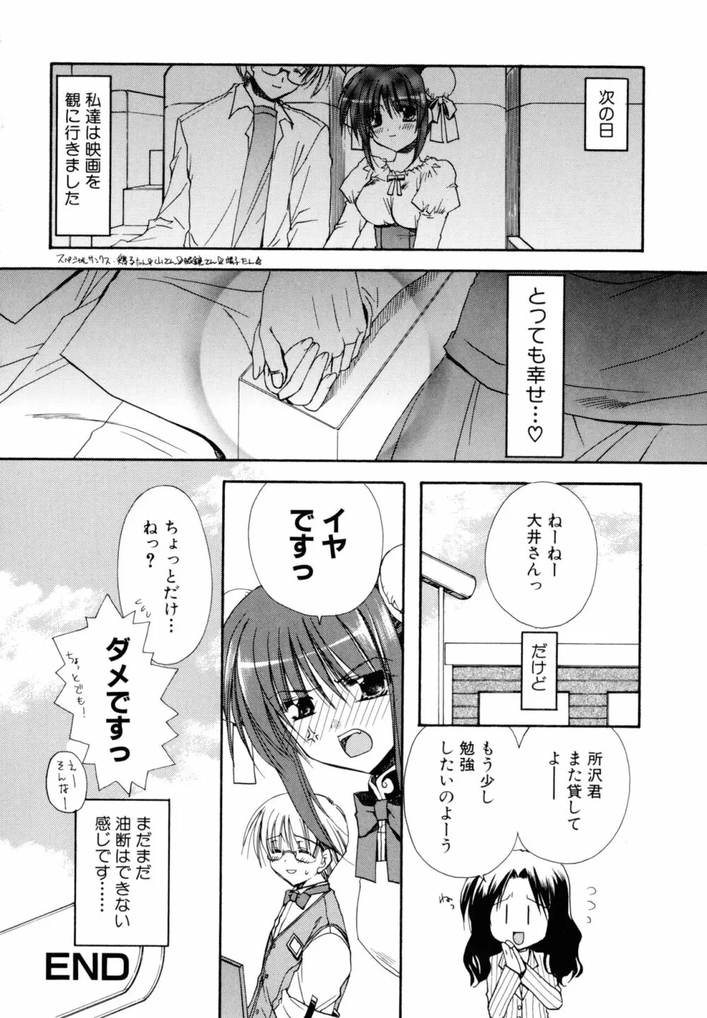 濡れた翼 146ページ