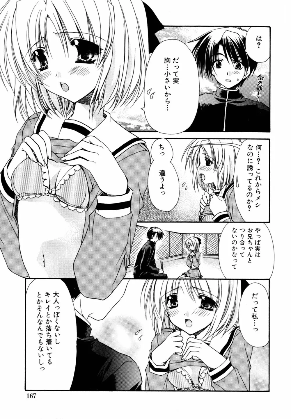 濡れた翼 167ページ