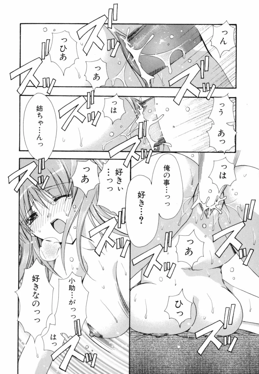 濡れた翼 46ページ