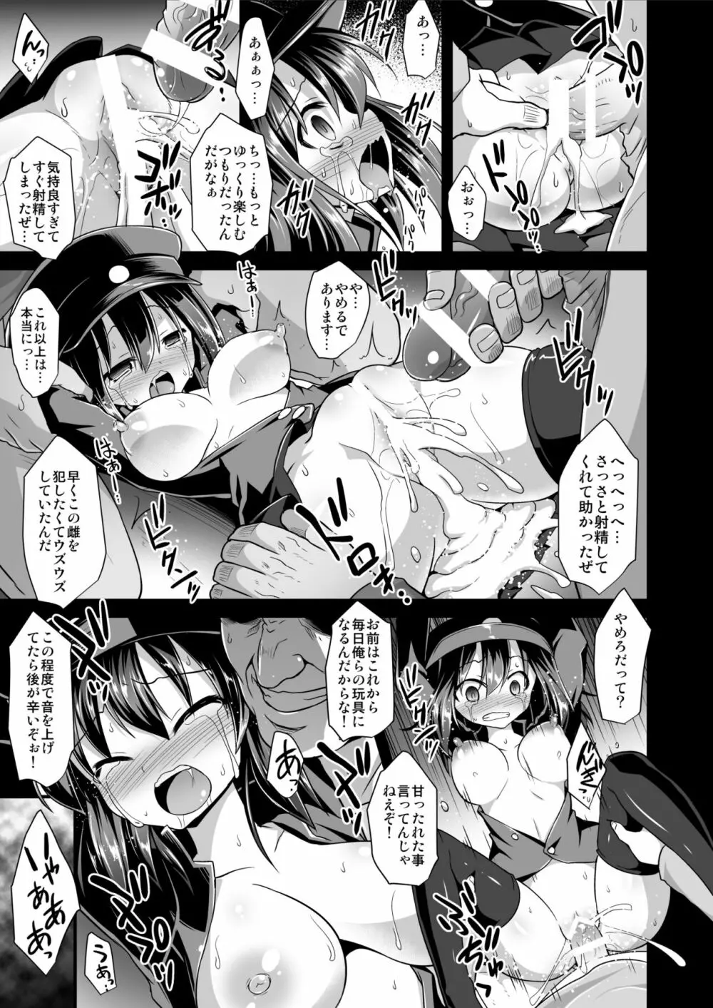 艦娘着妊 あきつ丸乳奴調教 12ページ