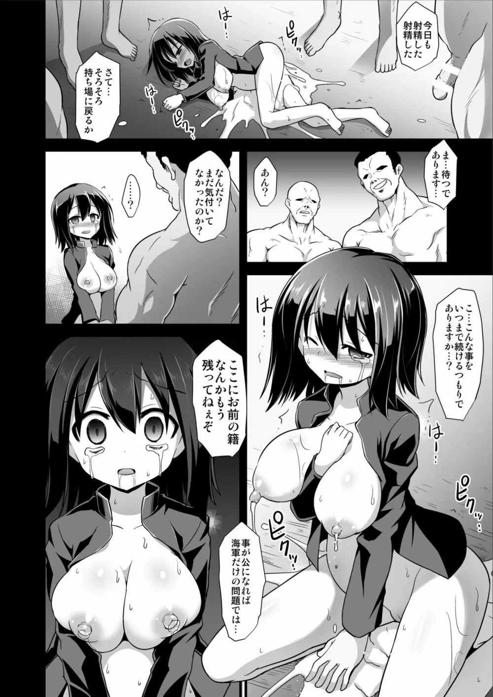 艦娘着妊 あきつ丸乳奴調教 19ページ