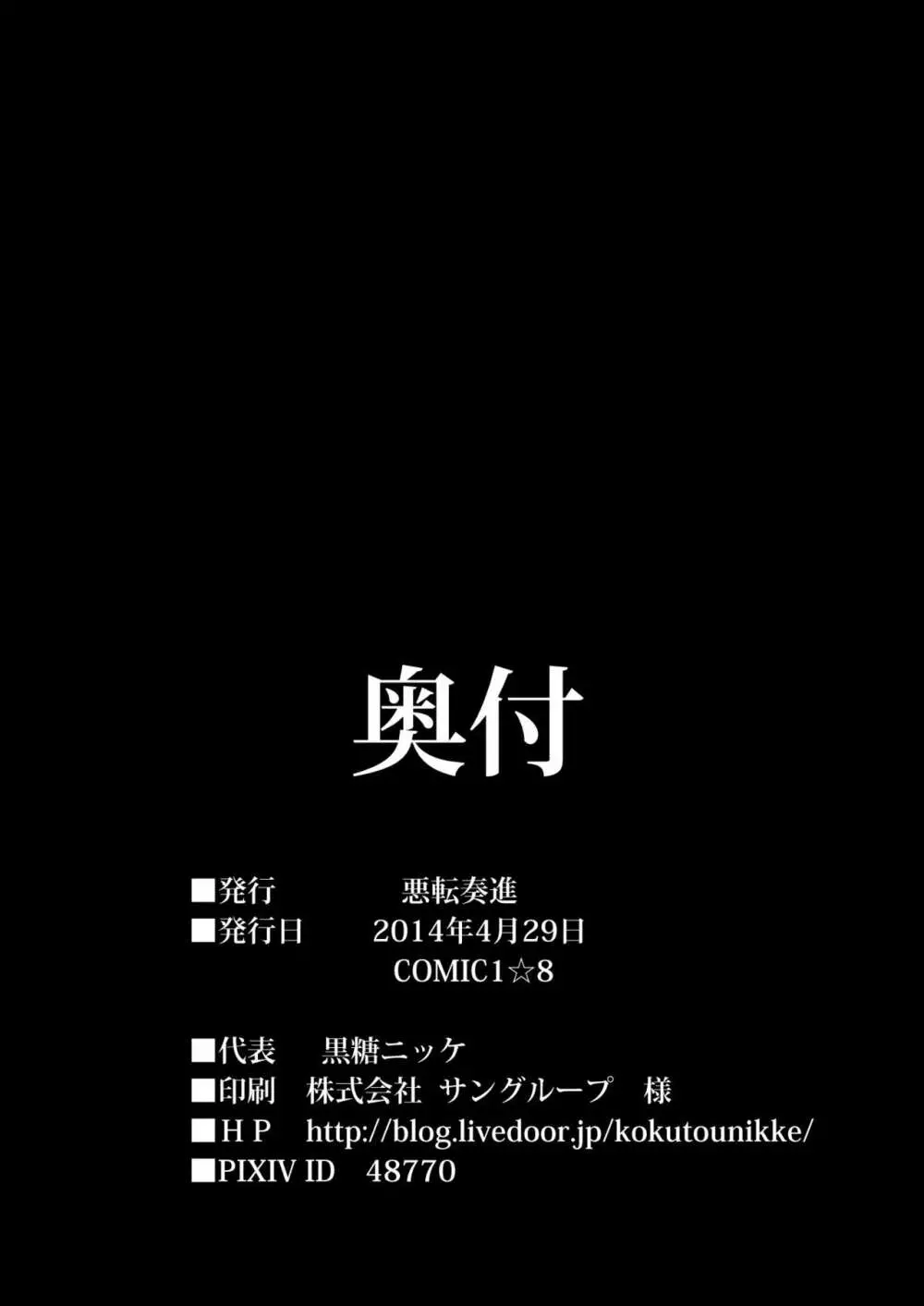 艦娘着妊 あきつ丸乳奴調教 33ページ