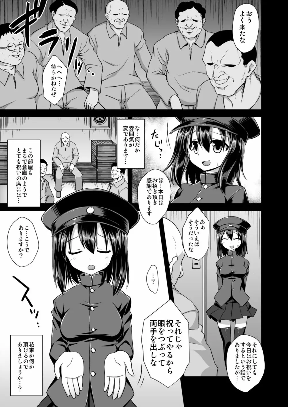 艦娘着妊 あきつ丸乳奴調教 6ページ