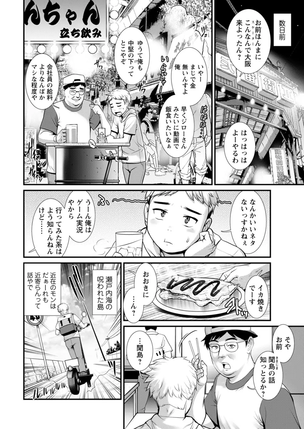 めしべの咲き誇る島で 第一話 聞島 1-11 6ページ