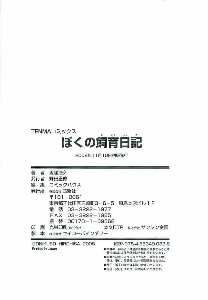 ぼくの飼育日記 185ページ