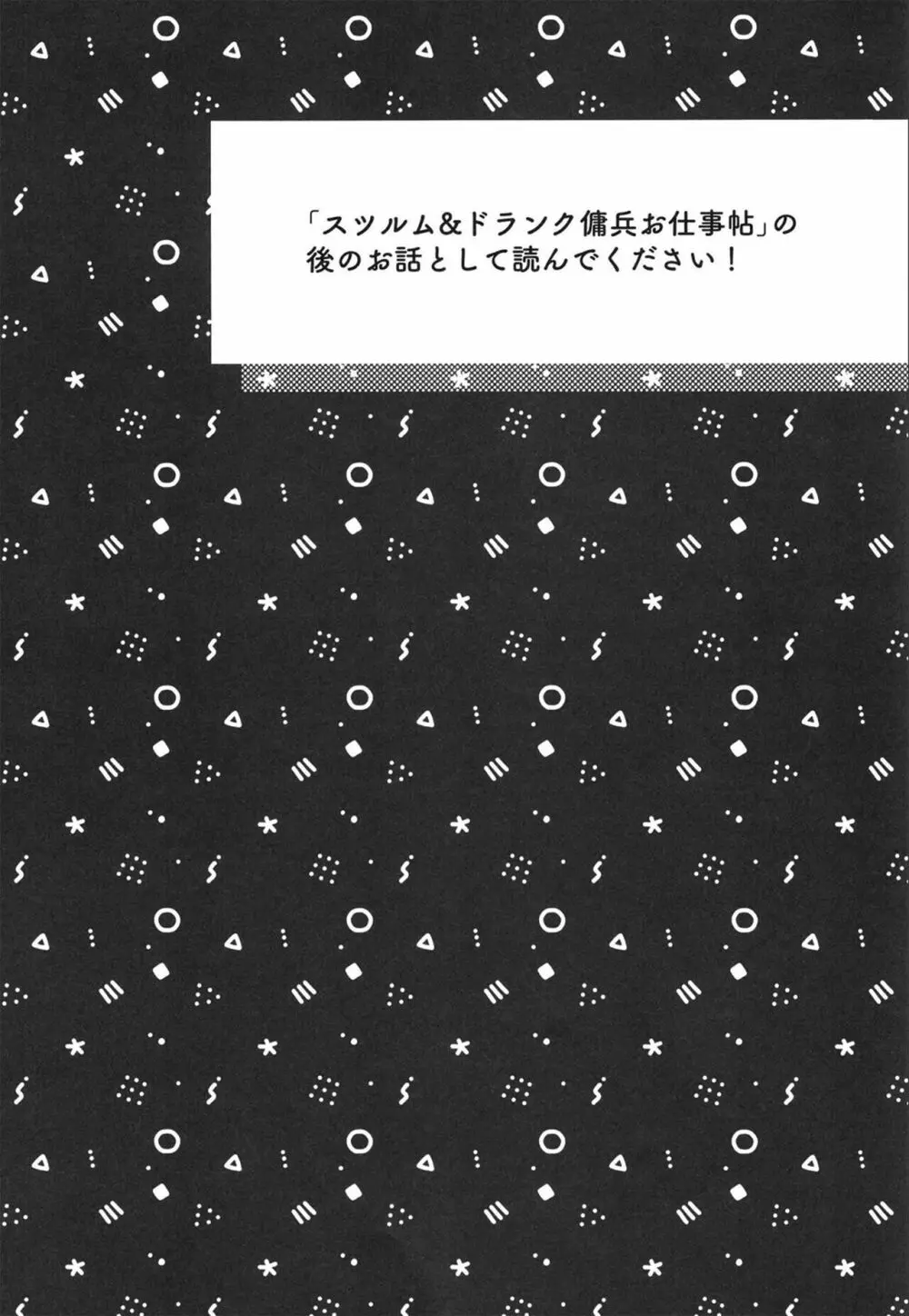 気づいちゃった 3ページ