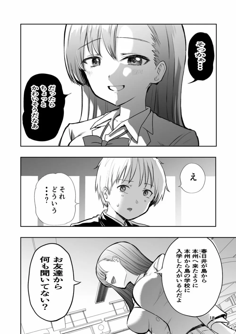 肌色の青春 01 18ページ