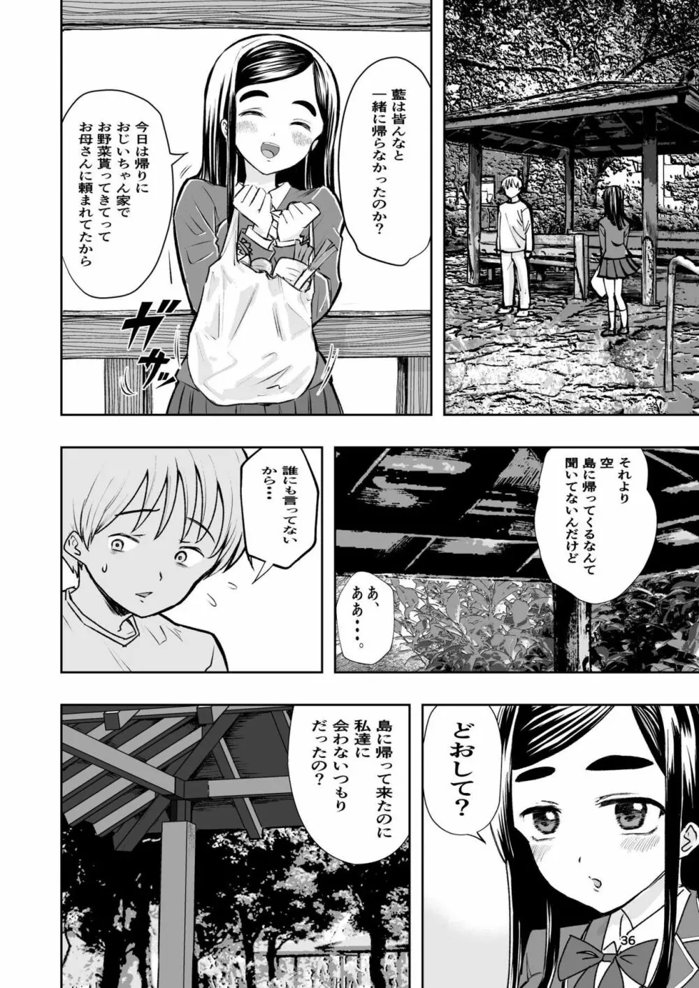 肌色の青春 01 36ページ