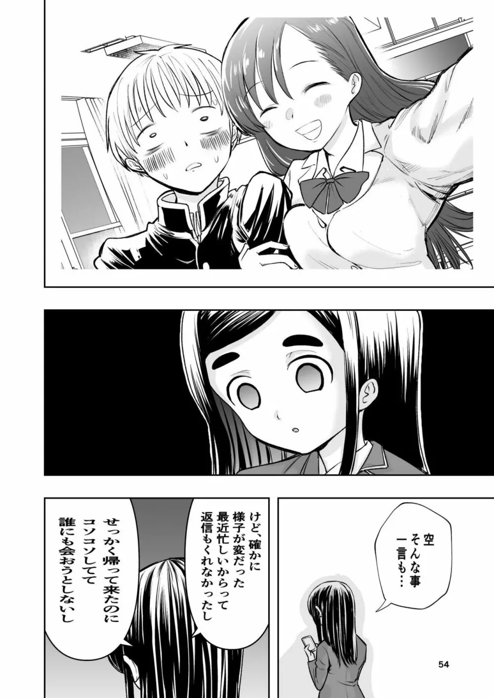 肌色の青春 01 54ページ