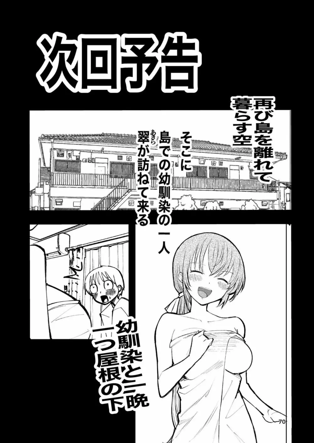 肌色の青春 01 70ページ