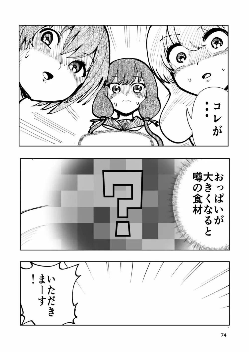 肌色の青春 01 74ページ