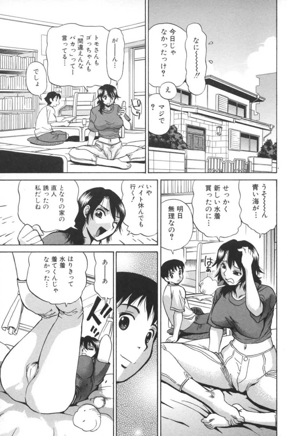 肉穴からダラダラ 37ページ