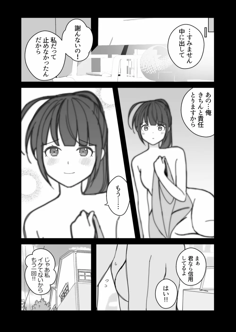 とある部活の先輩と後輩 10ページ