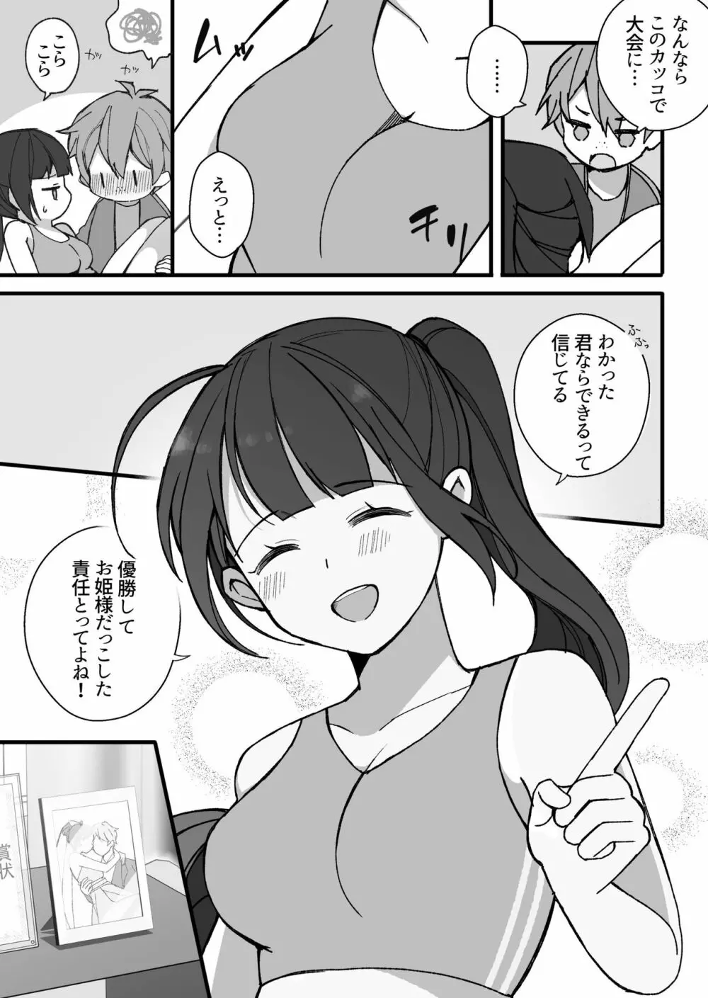 とある部活の先輩と後輩 4ページ