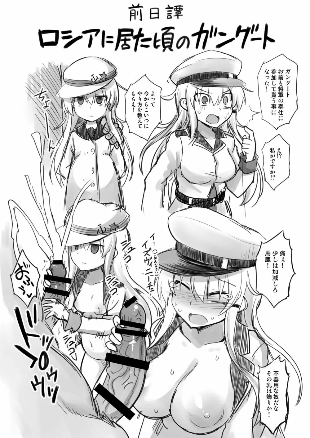 艦娘着妊ガングート雌堕快楽出産 19ページ