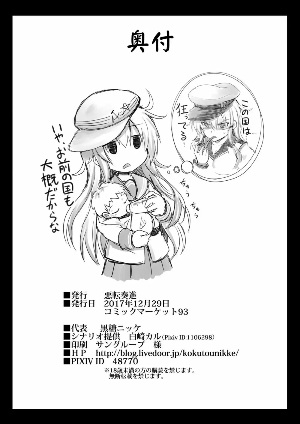 艦娘着妊ガングート雌堕快楽出産 21ページ