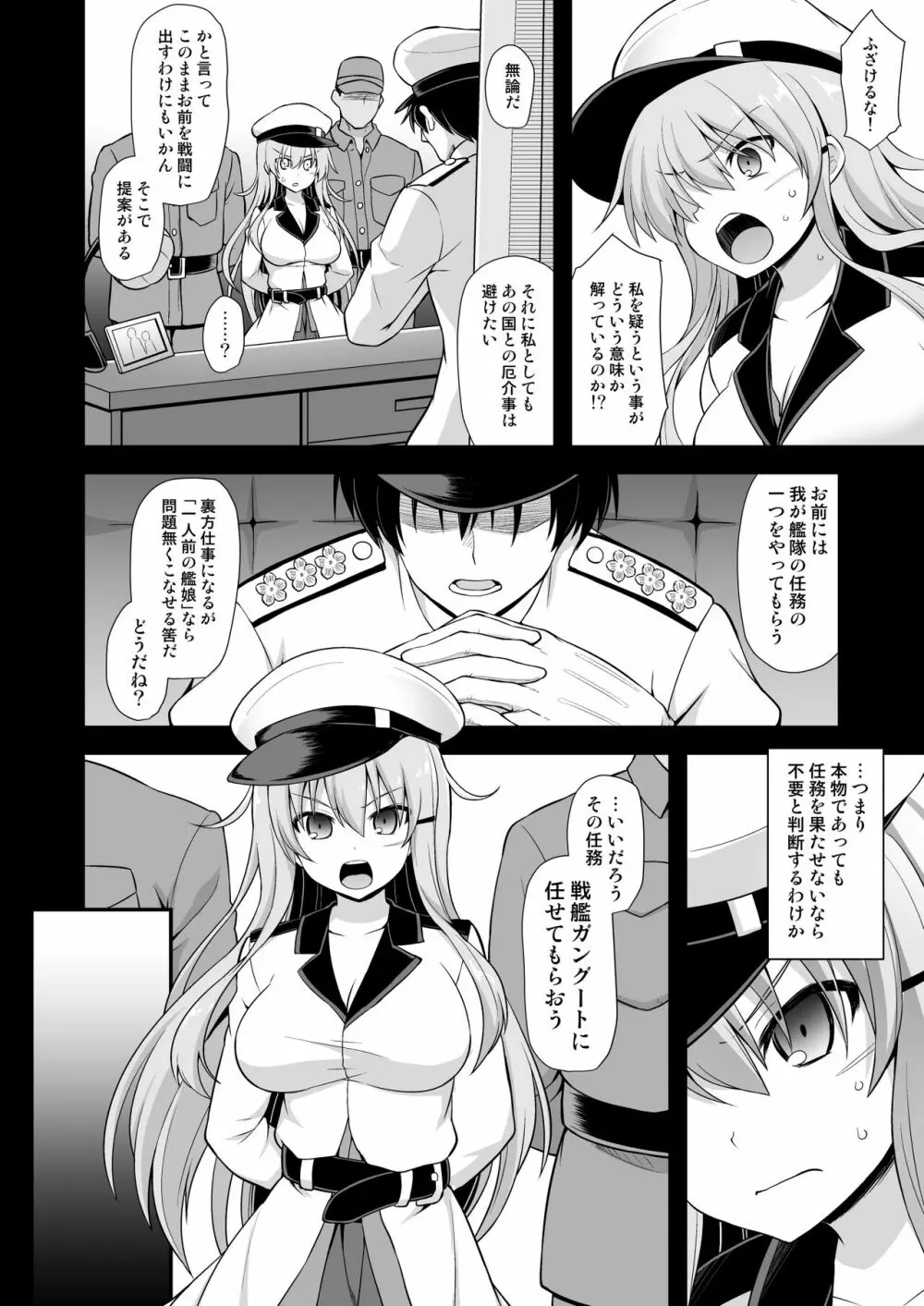 艦娘着妊ガングート雌堕快楽出産 3ページ