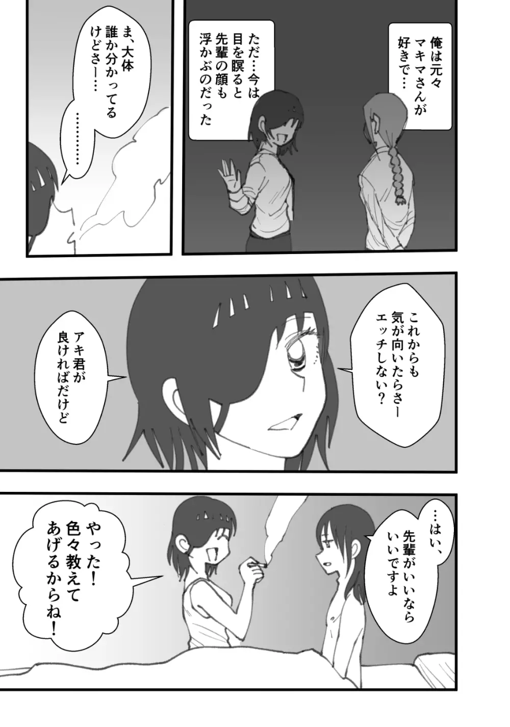 先輩はそういう人 16ページ