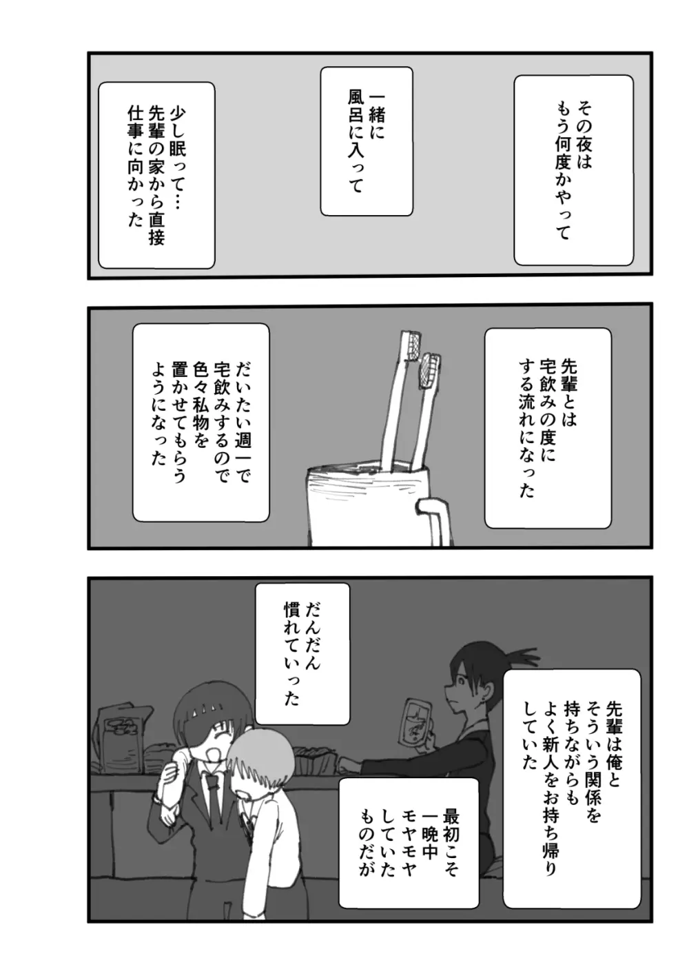 先輩はそういう人 17ページ