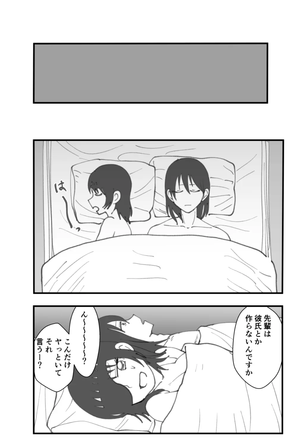 先輩はそういう人 25ページ