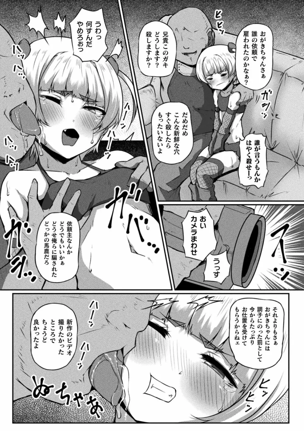 くっ殺ヒロインズ Vol.24 131ページ