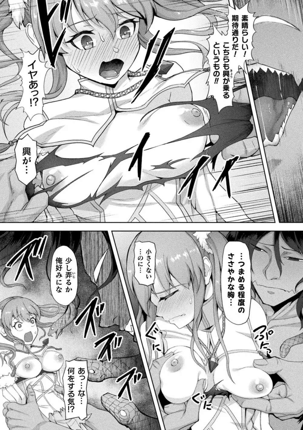 くっ殺ヒロインズ Vol.24 58ページ