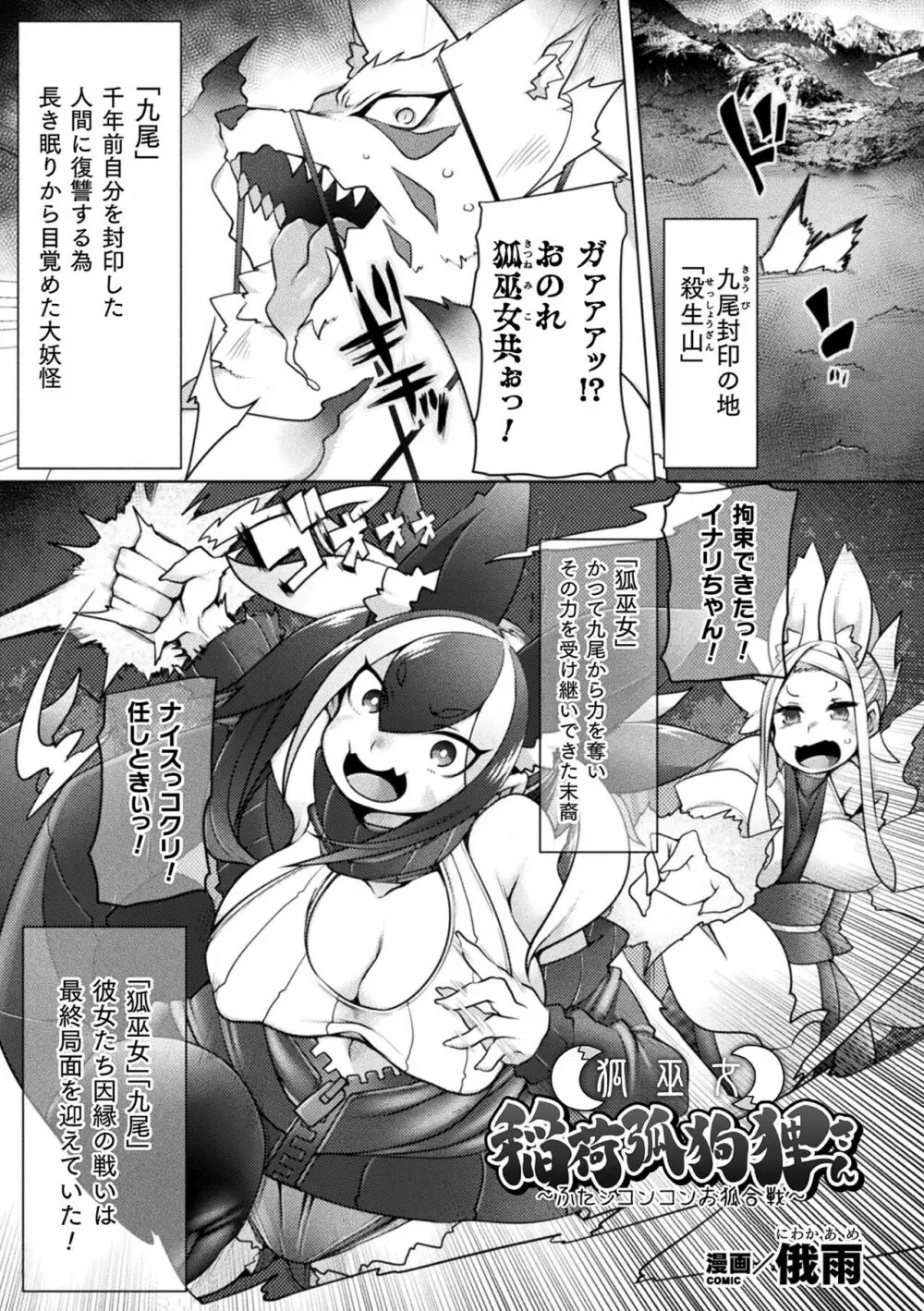 くっ殺ヒロインズ Vol.24 81ページ