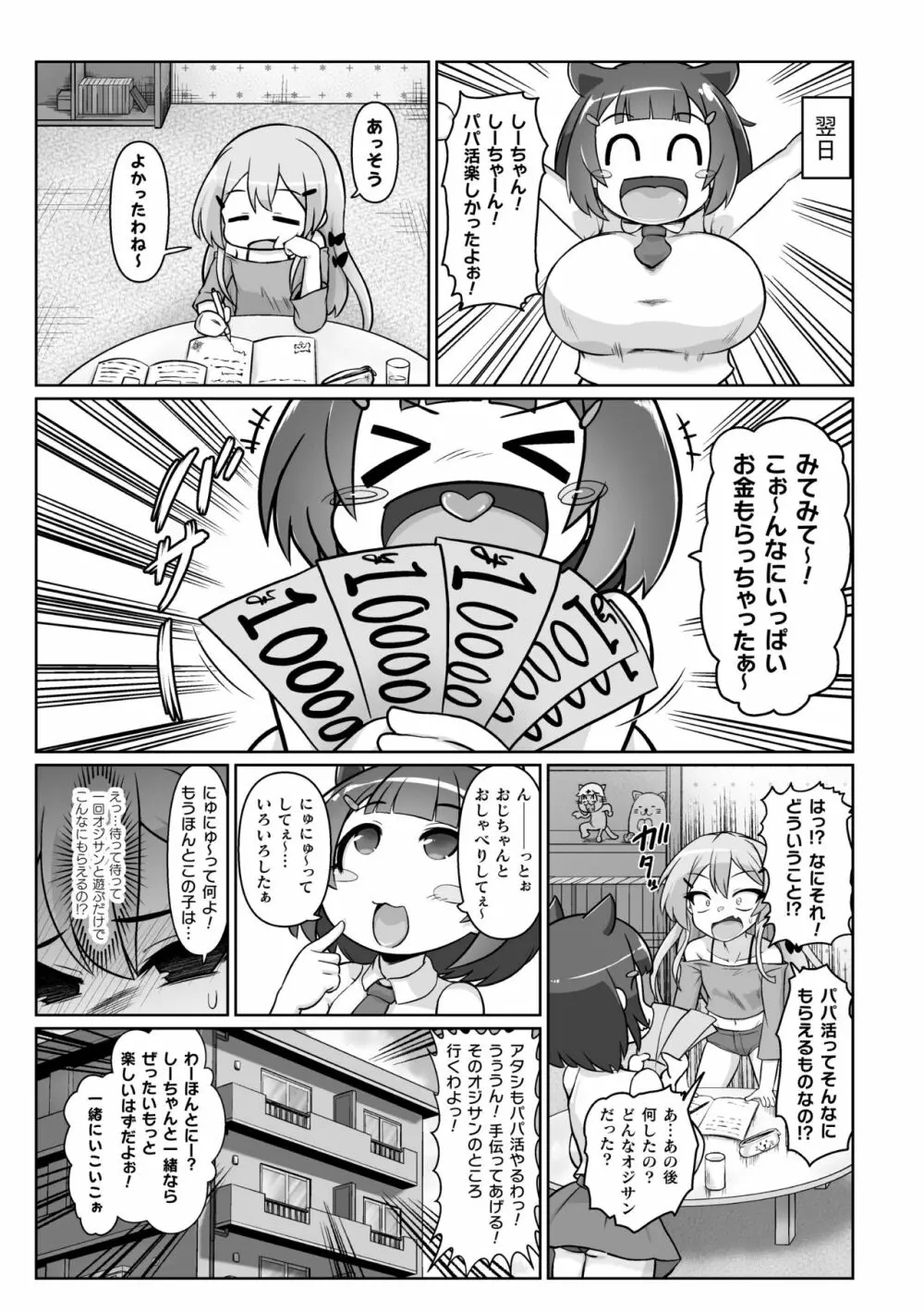 二次元コミックマガジン メスガキパパ活制裁 お手当は肉棒一括わからせ払いVol.2 25ページ