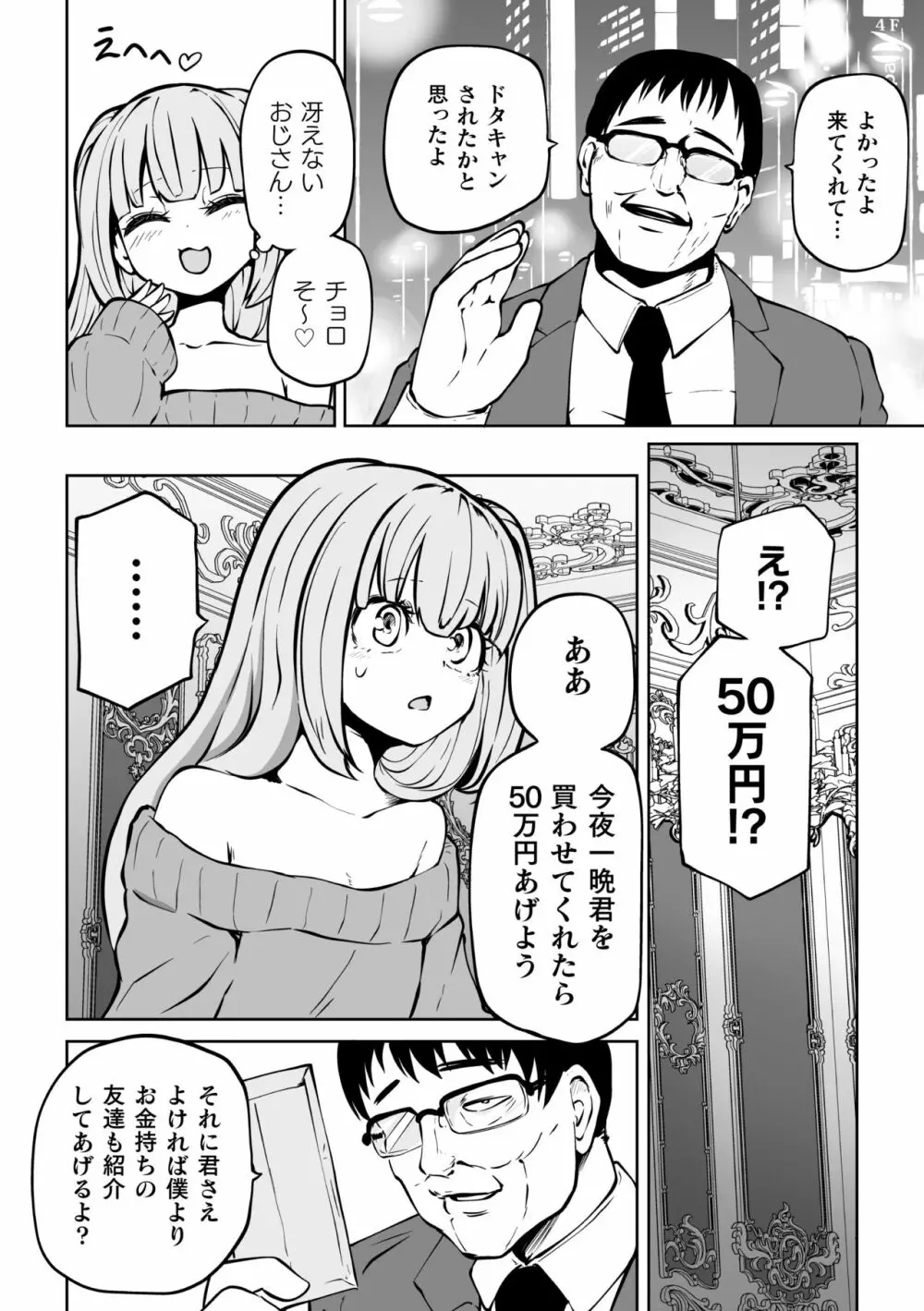 二次元コミックマガジン メスガキパパ活制裁 お手当は肉棒一括わからせ払いVol.2 52ページ