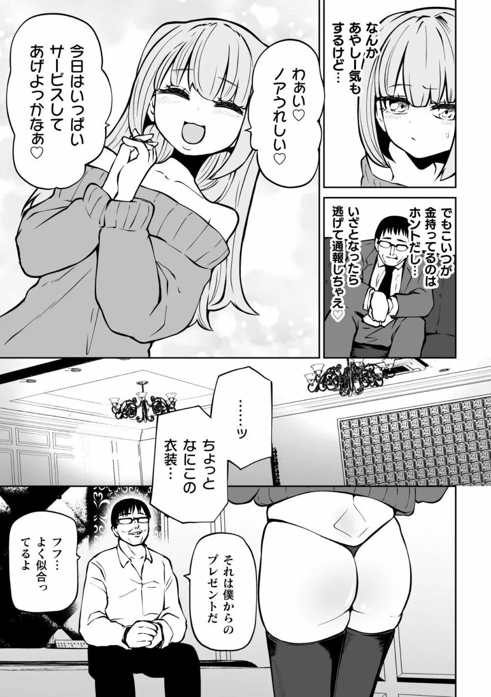 二次元コミックマガジン メスガキパパ活制裁 お手当は肉棒一括わからせ払いVol.2 53ページ