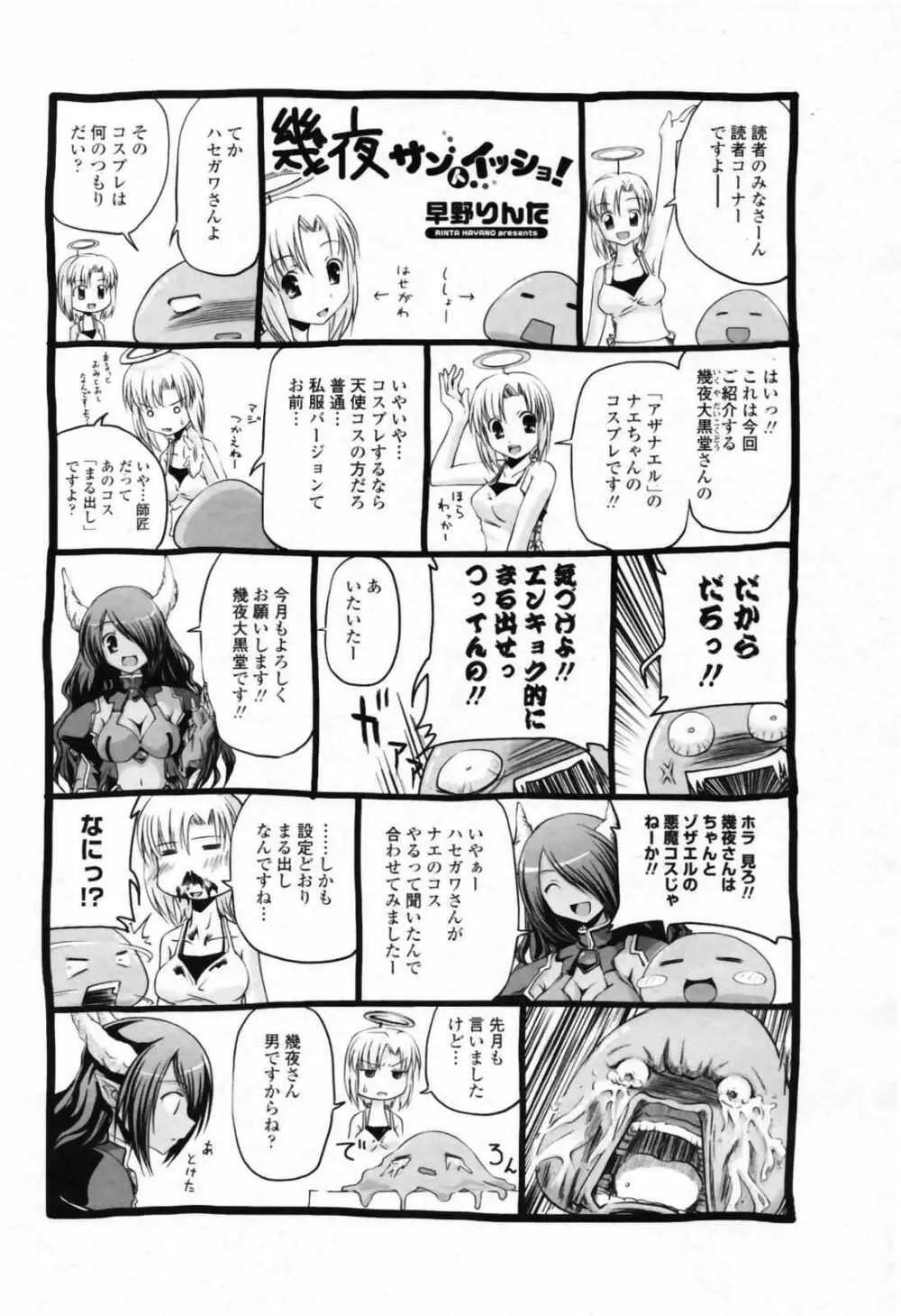 COMIC ペンギンクラブ 2007年8月号 225ページ