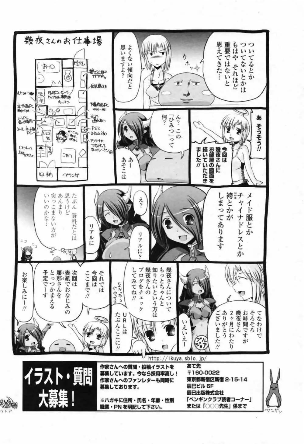 COMIC ペンギンクラブ 2007年8月号 227ページ