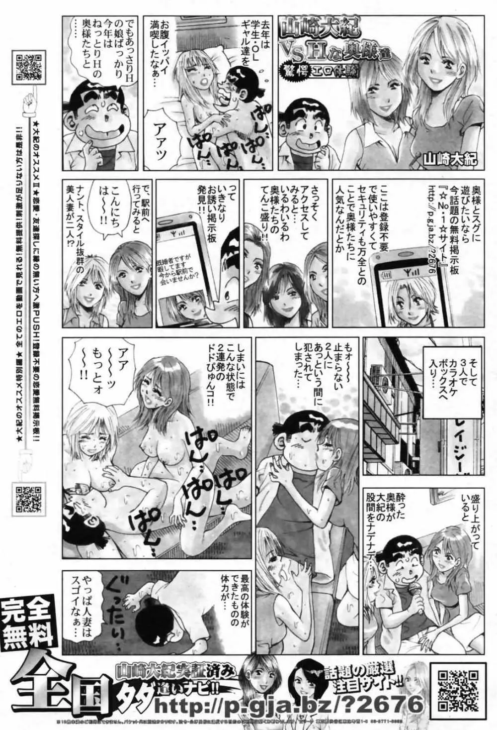 COMIC ペンギンクラブ 2007年8月号 235ページ