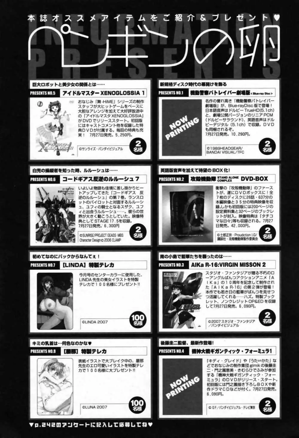 COMIC ペンギンクラブ 2007年8月号 240ページ