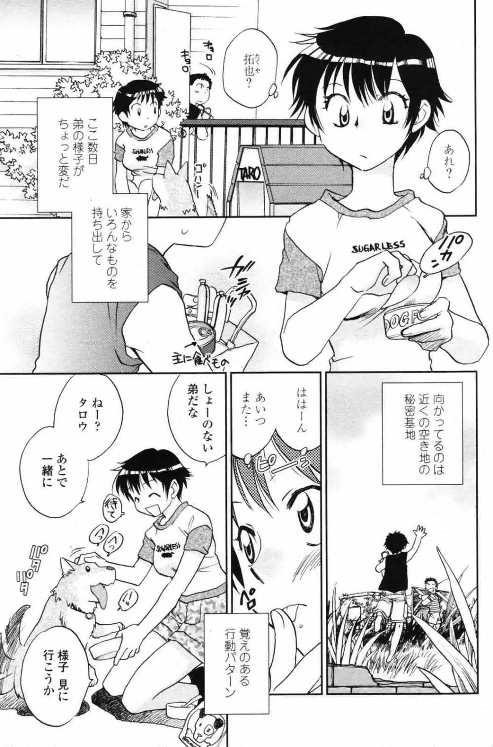 COMIC ペンギンクラブ 2007年8月号 83ページ