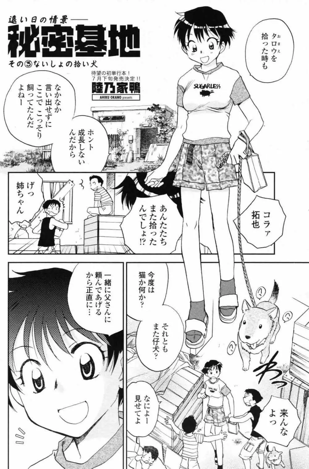 COMIC ペンギンクラブ 2007年8月号 84ページ