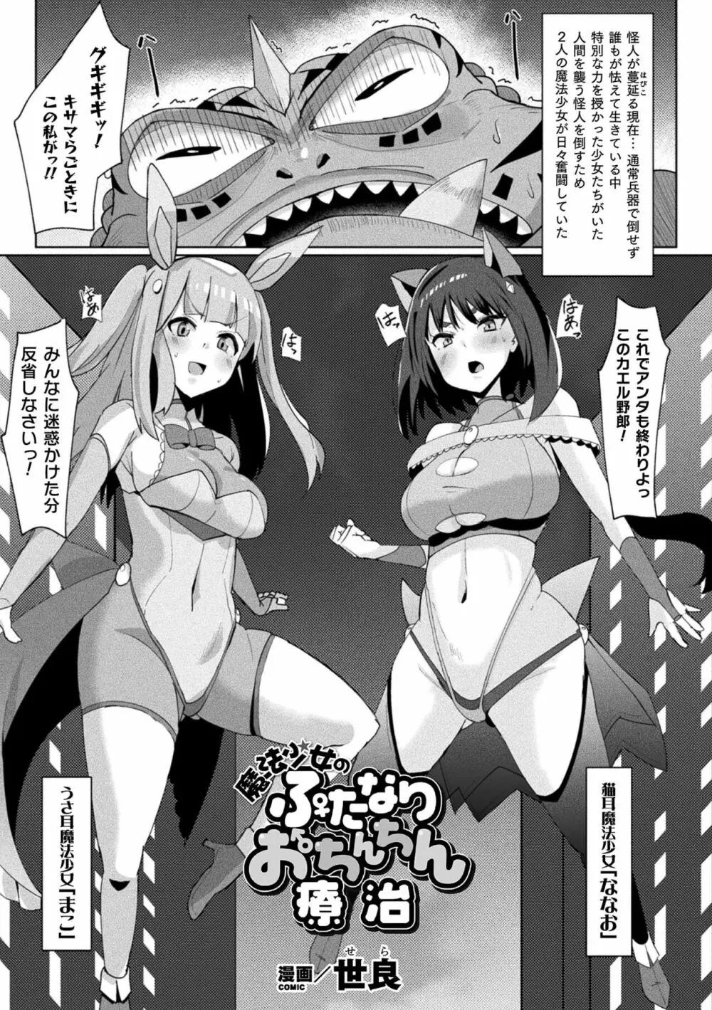 二次元コミックマガジン ふたなり尿道産卵 射精と産卵とメスイキアクメ Vol.2 51ページ