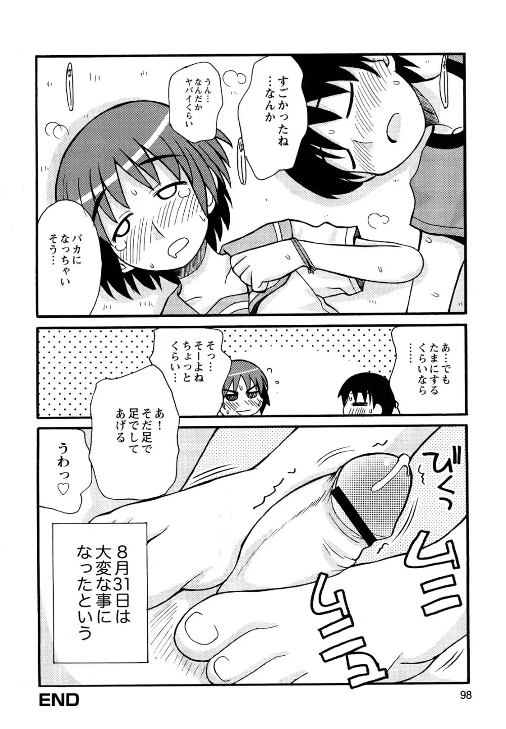 ぼくだって姉とセックスしてみたい！ 100ページ