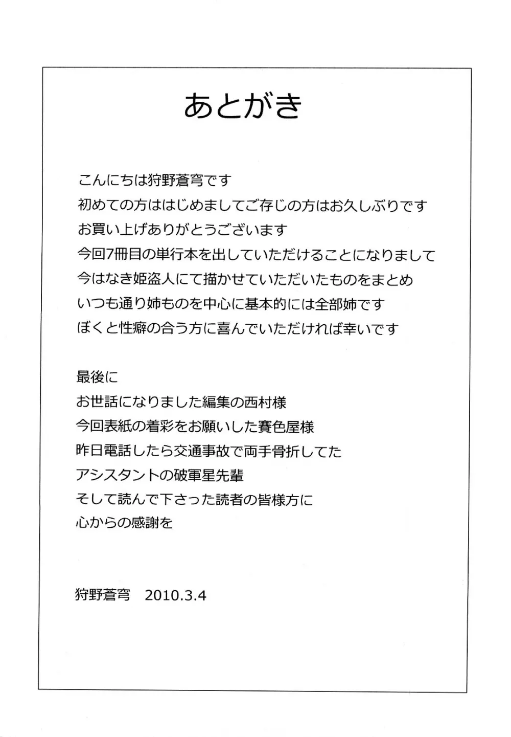 ぼくだって姉とセックスしてみたい！ 179ページ