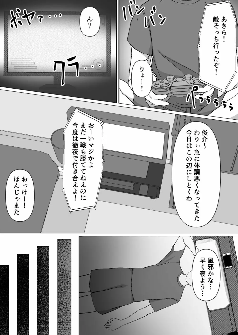 TSしたらドすけべ幼馴染のお願いを断り切れずに生パコされまくっちゃった話 2ページ