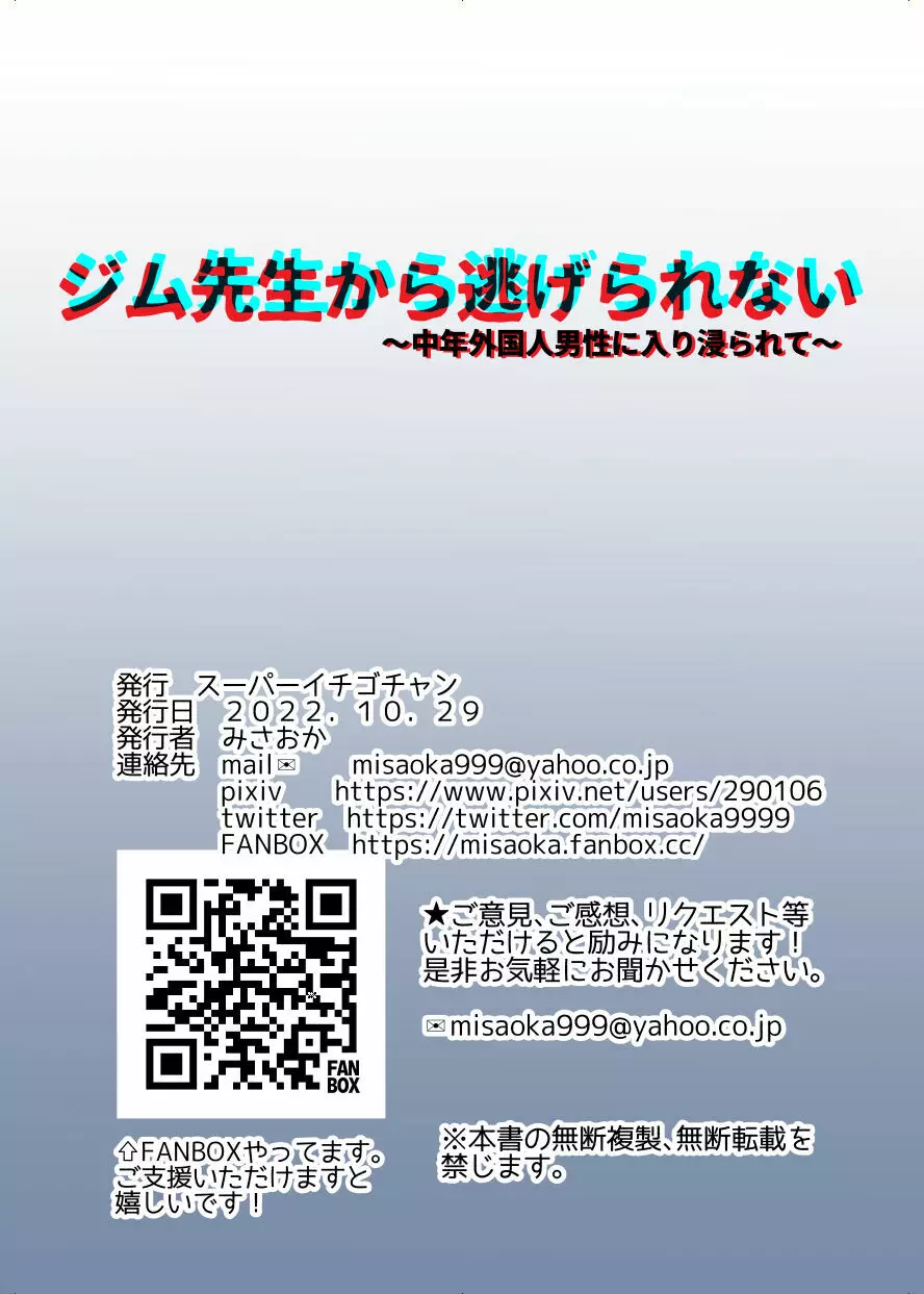 ジム先生から逃げられない～中年外国人男性に入り浸られて～ 135ページ