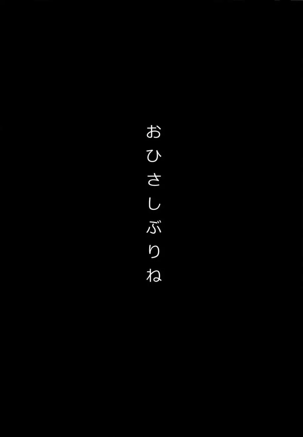 いえでなこ5 40ページ